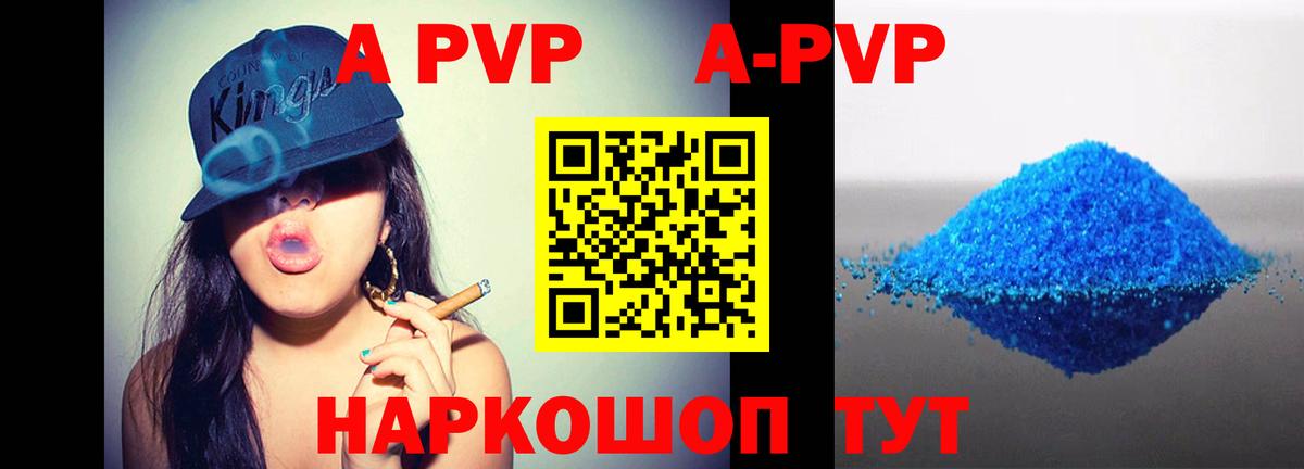 A PVP Crystall  Альфа ПВП Соль  Вход с VPN  Избербаш 