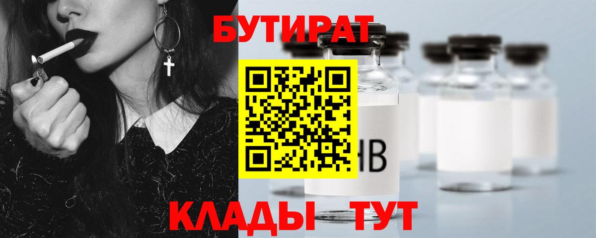 Бутират оксана Избербаш