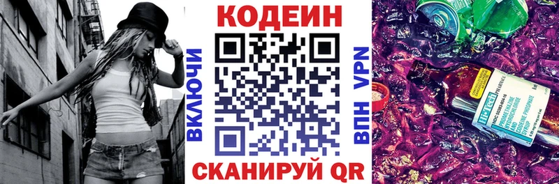 Кодеин напиток Lean (лин)  Избербаш 