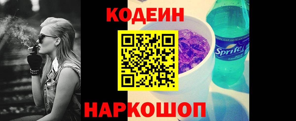 Кодеиновый сироп Lean Purple Drank  Вход с VPN  Codein напиток Lean (лин)  Избербаш 