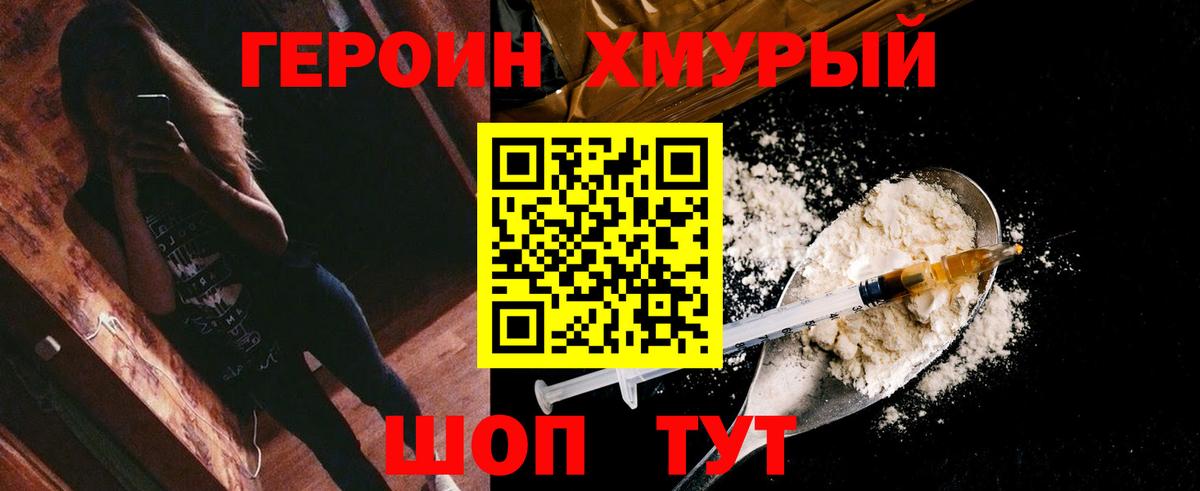 Героин Heroin Избербаш