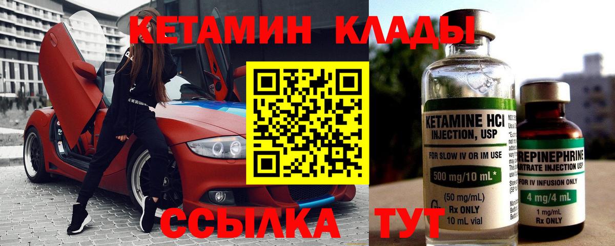КЕТАМИН VHQ  Вход с VPN  Избербаш 