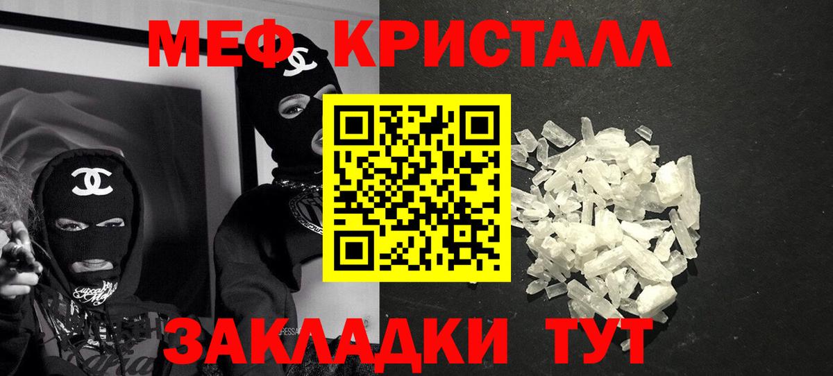 МЯУ-МЯУ кристаллы  МЕФ  МЯУ-МЯУ  Избербаш  Вход с VPN 